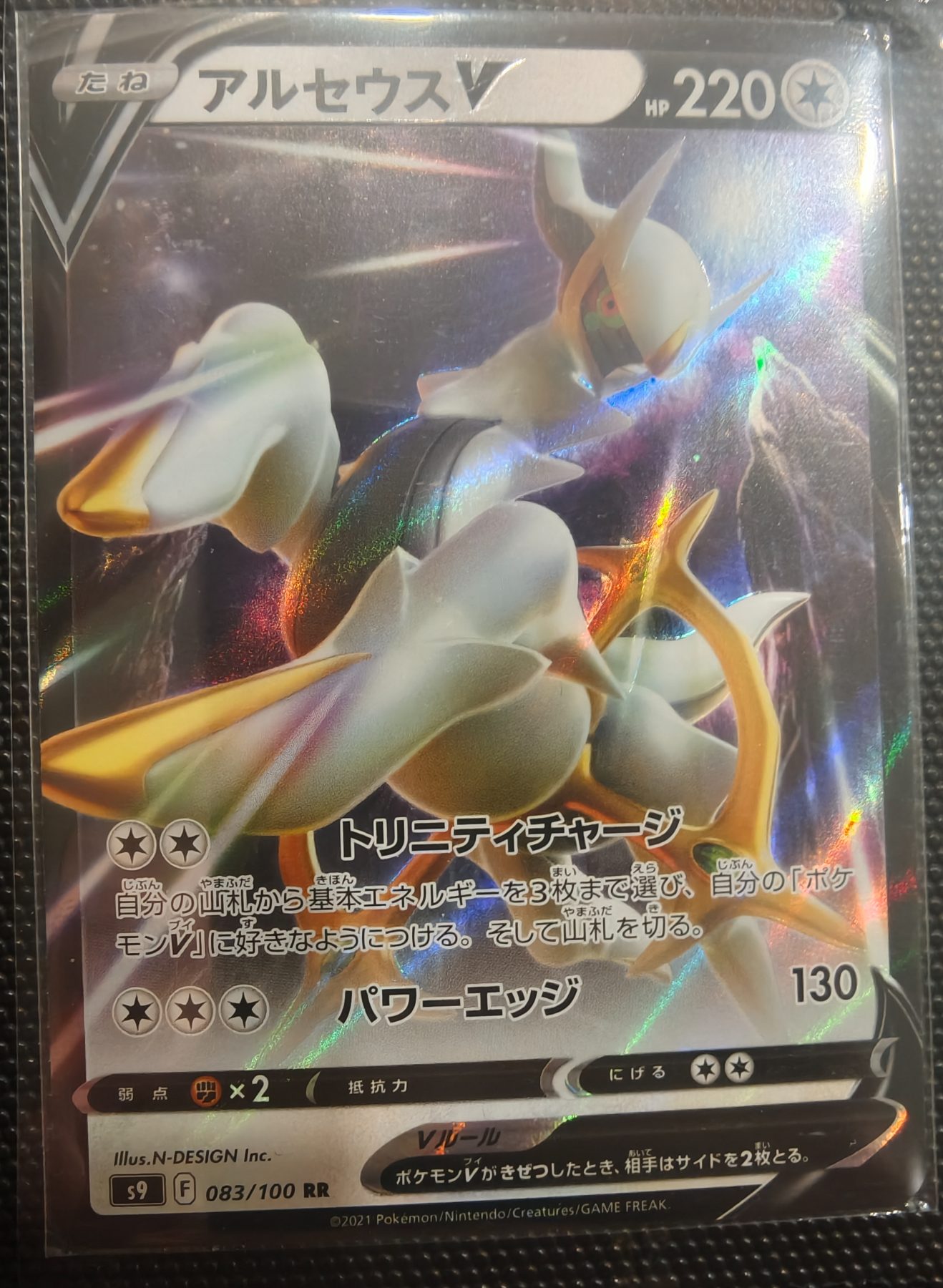 Arceus V (JP)