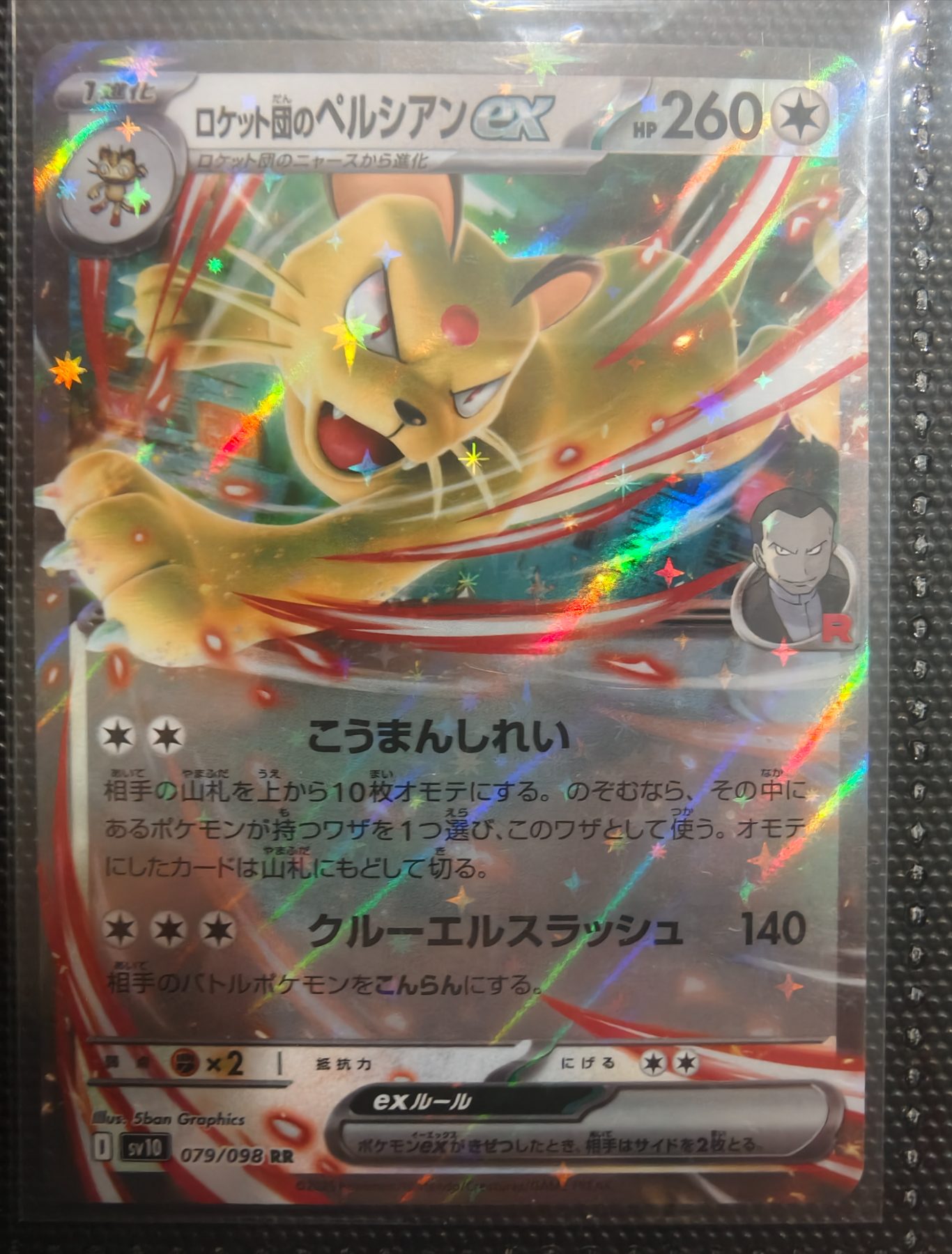 Team Rocket's Persian ex (JP)