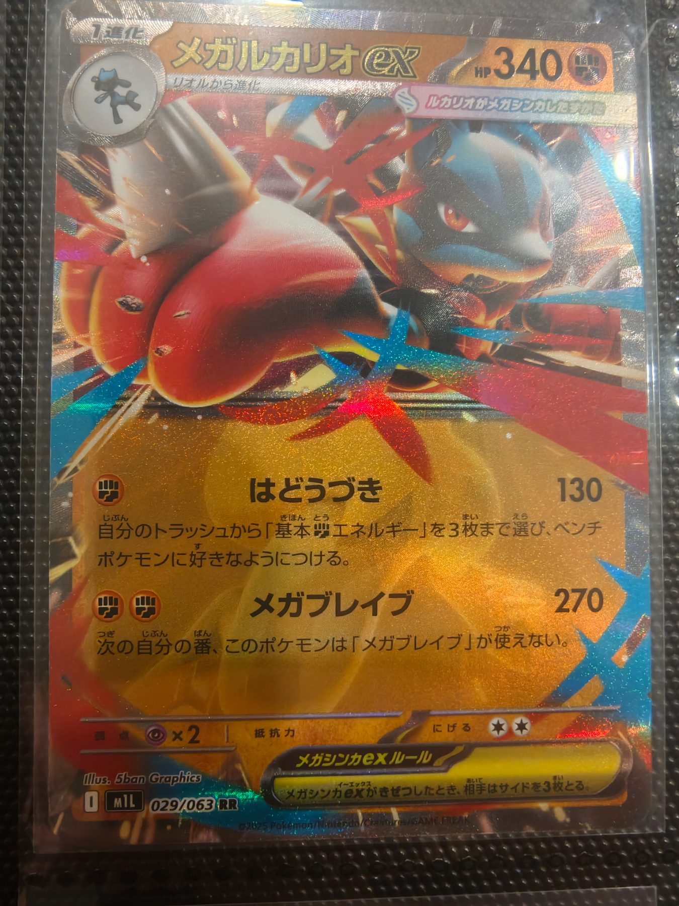 Mega Lucario ex (JP)