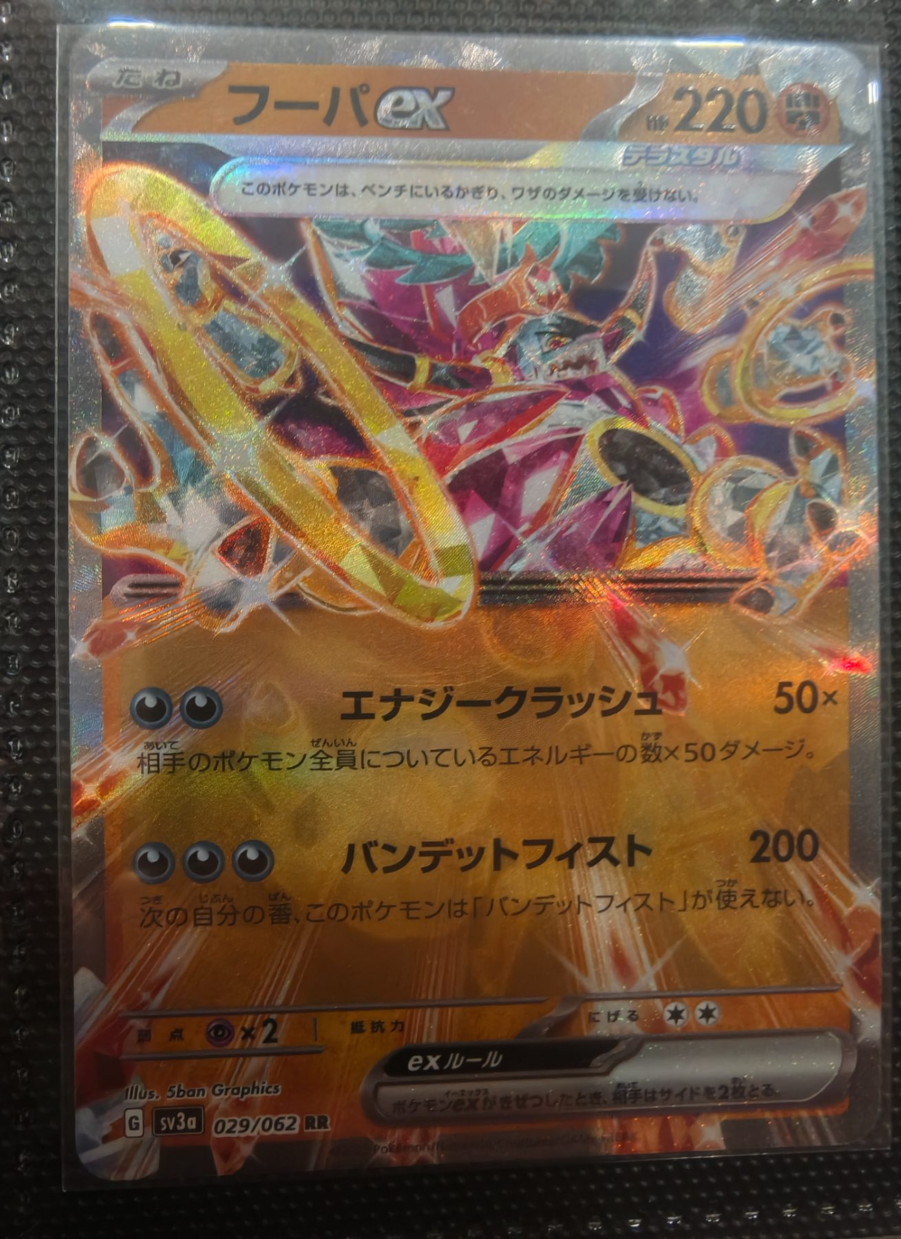Hoopa ex (JP)