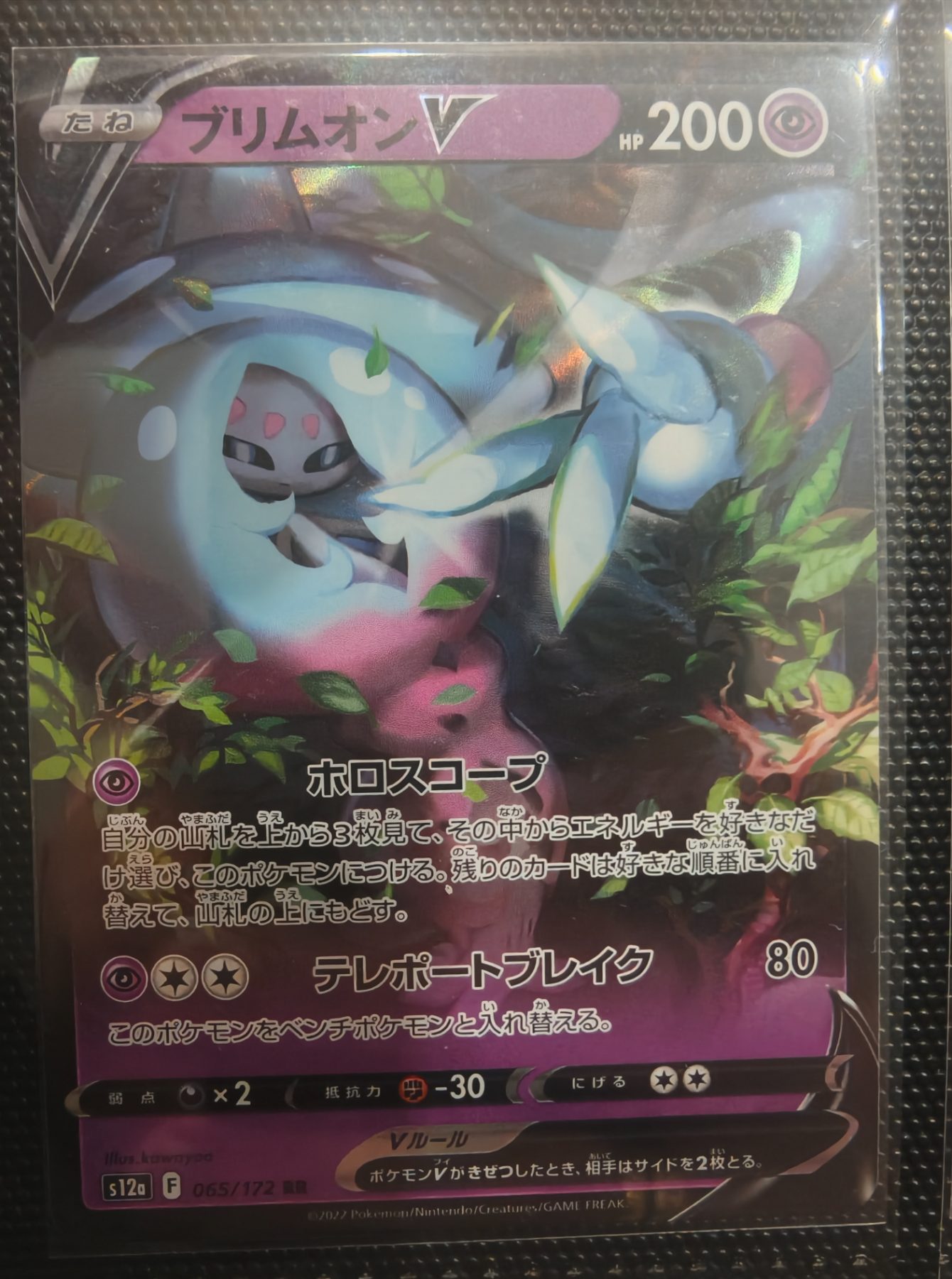 Hatterene V (JP)