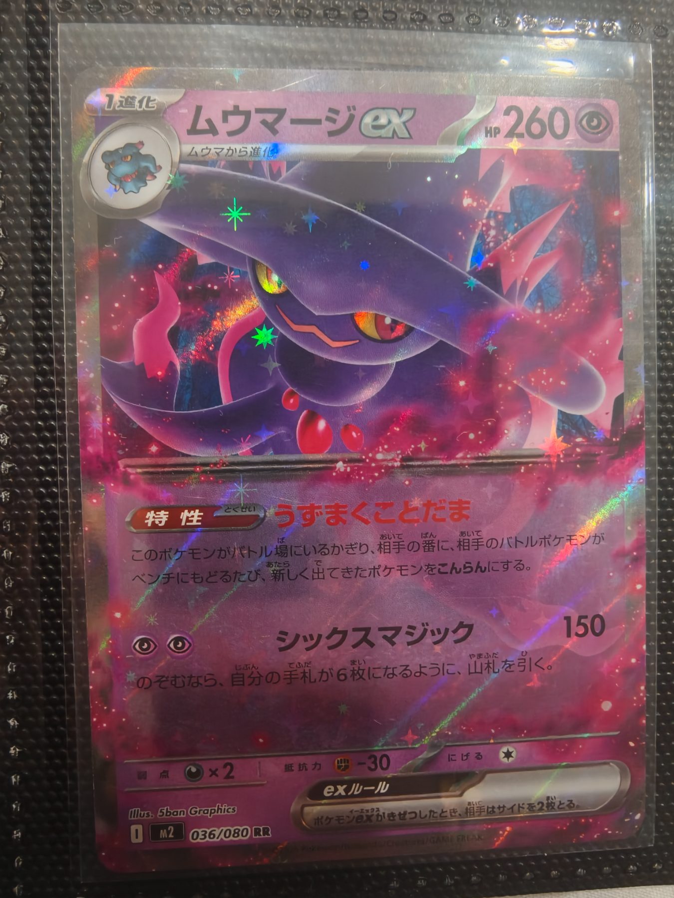 Mismagius ex