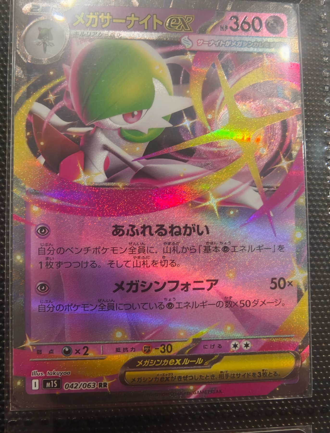 Mega Gardevoir ex (JP)