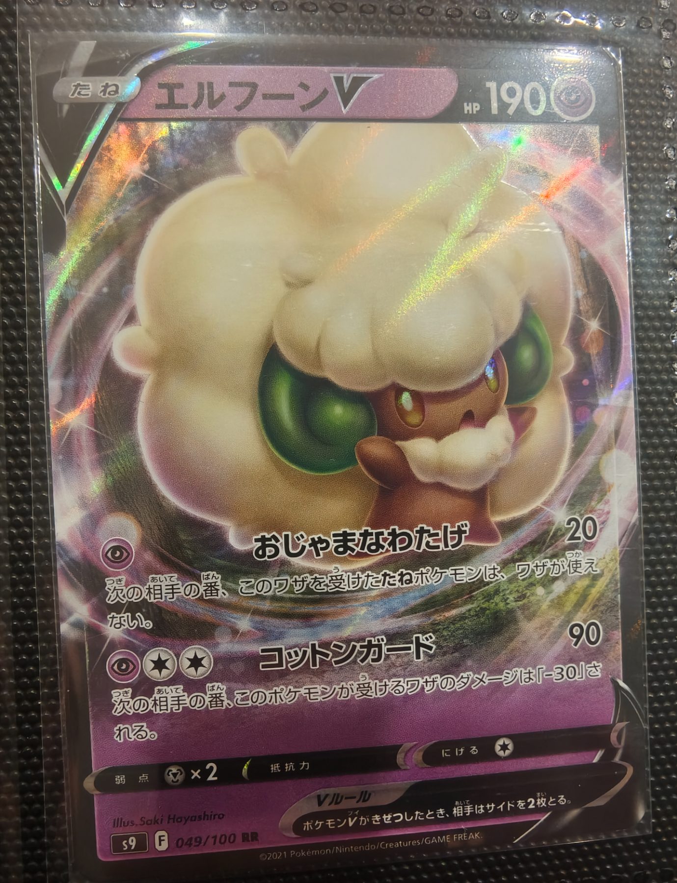 Whimsicott V (JP)