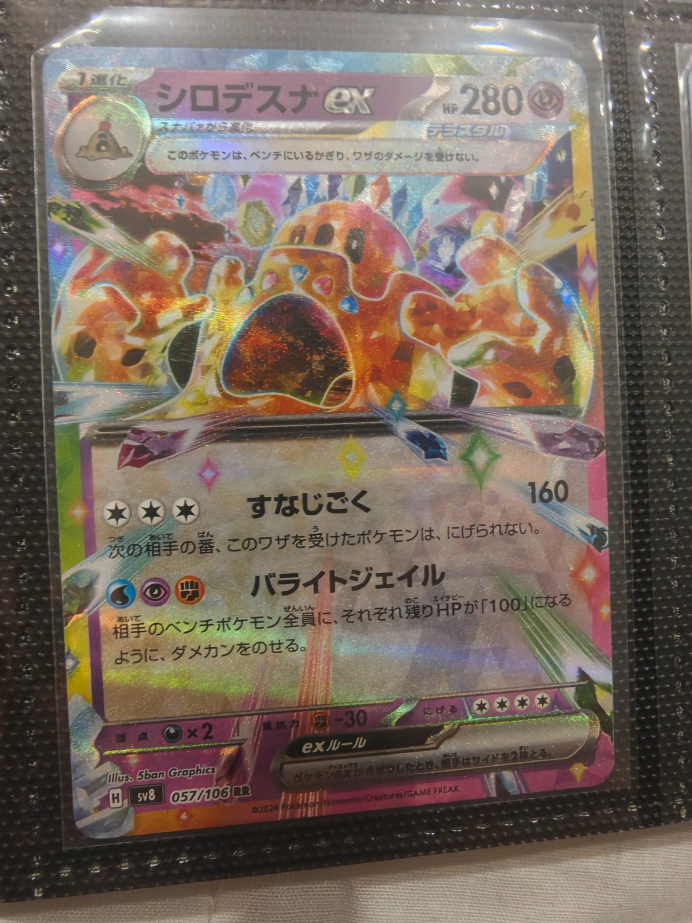 Palossand ex (JP)