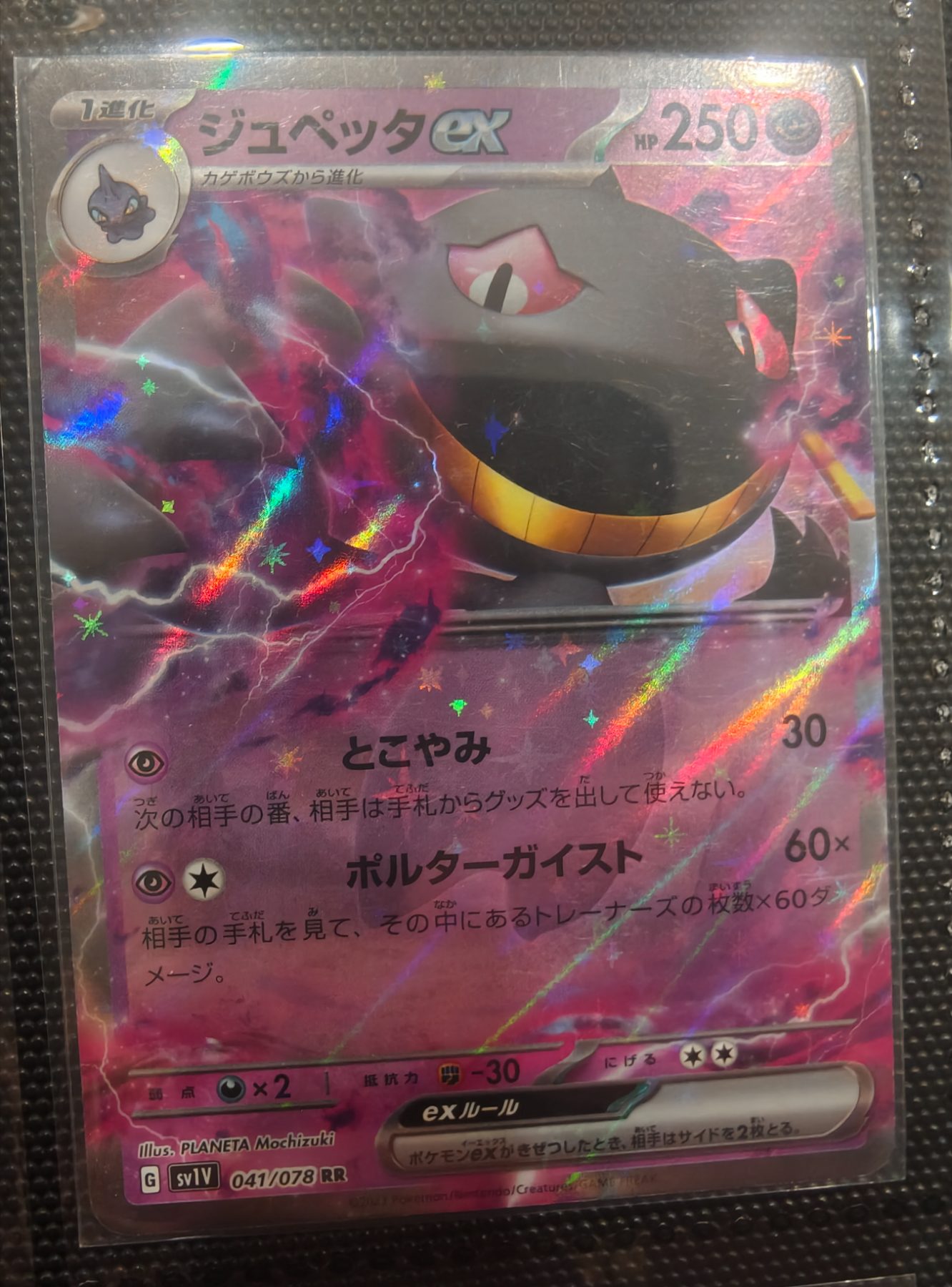 Banette ex (JP)