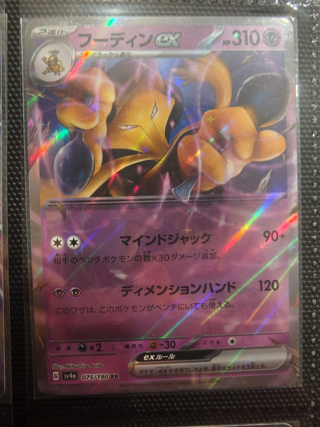 Alakazam ex (JP)