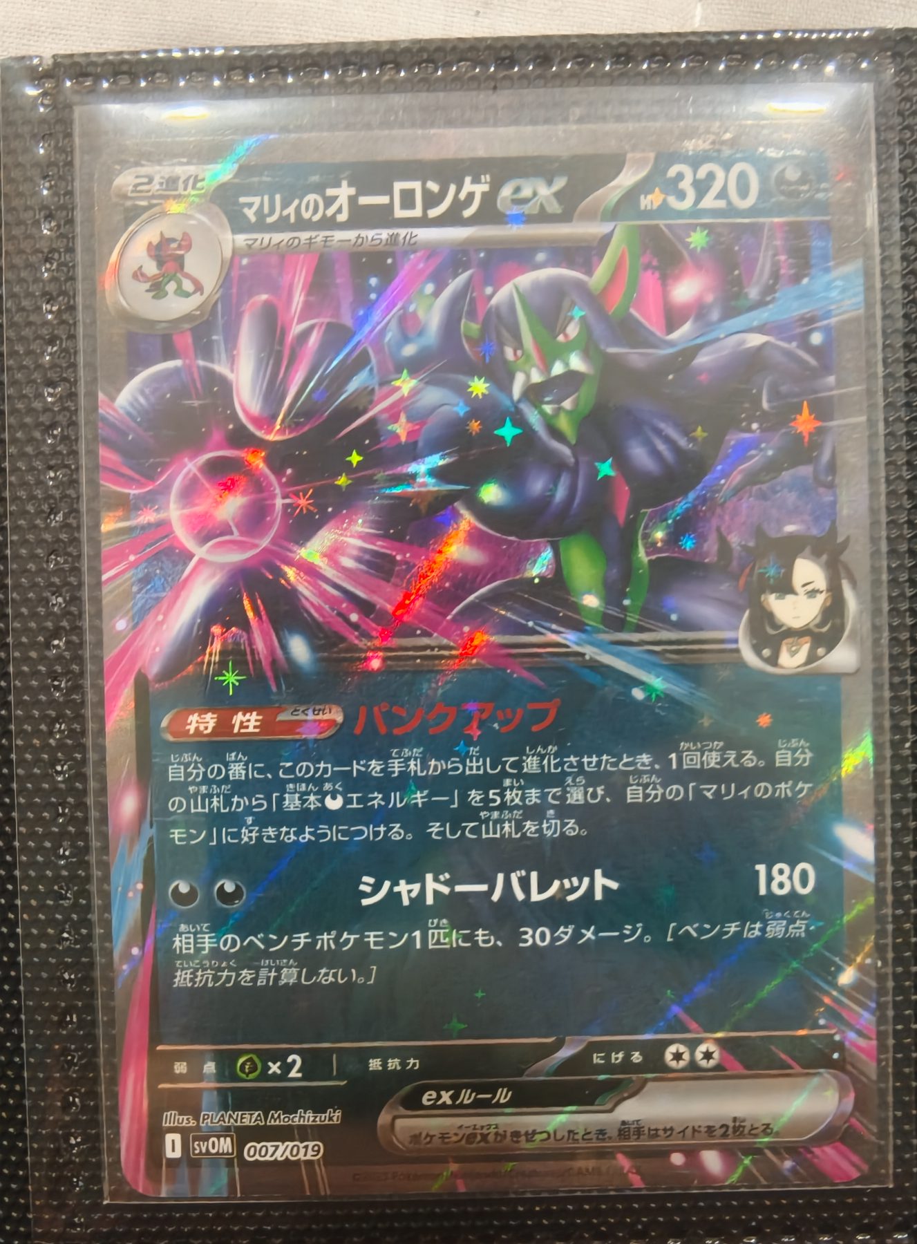 Marnie's Grimmsnarl ex