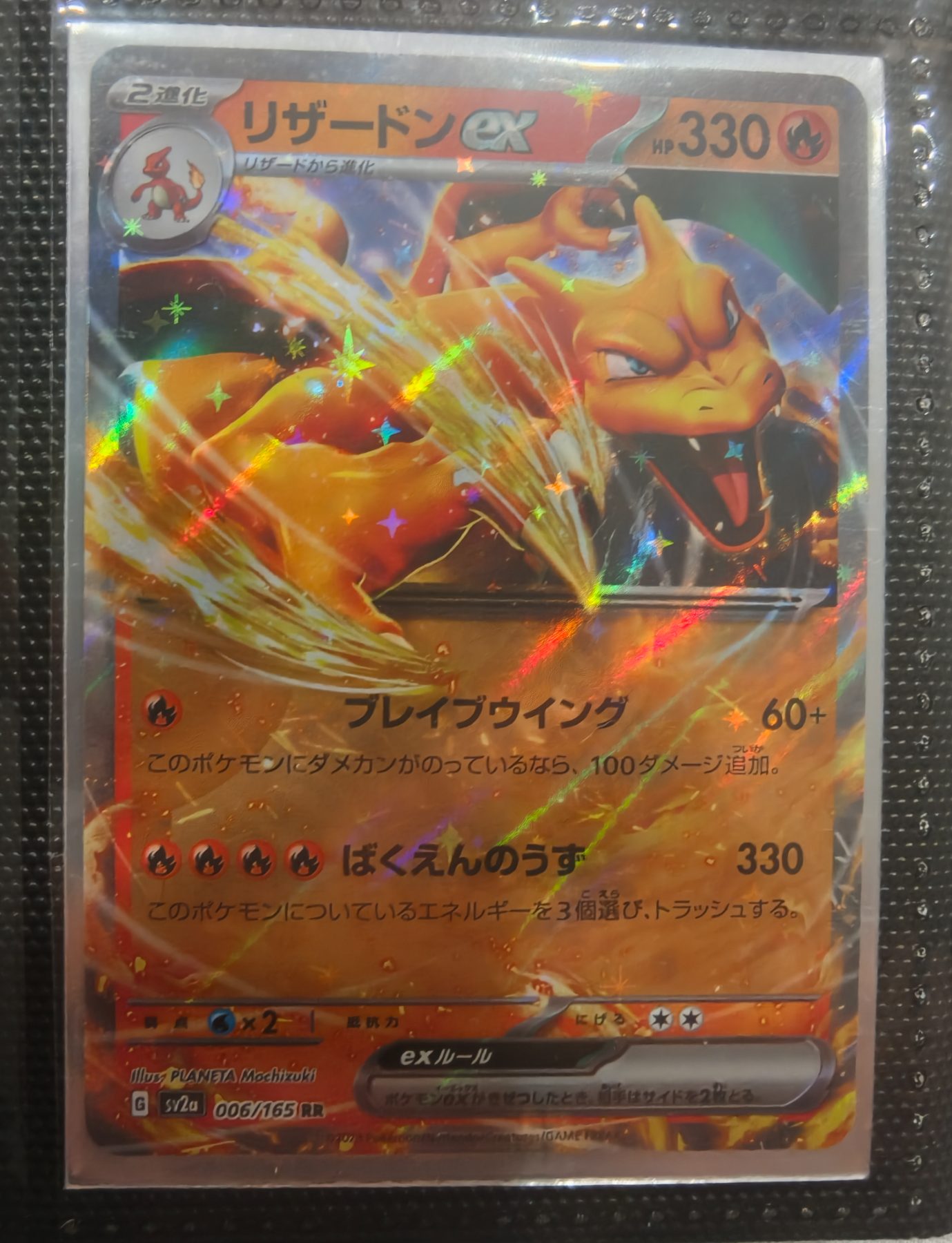 Charizard ex (JP)