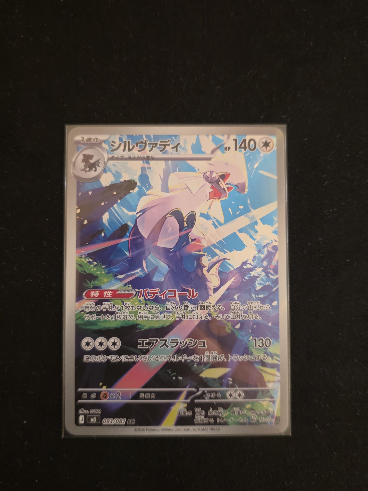 Silvally
