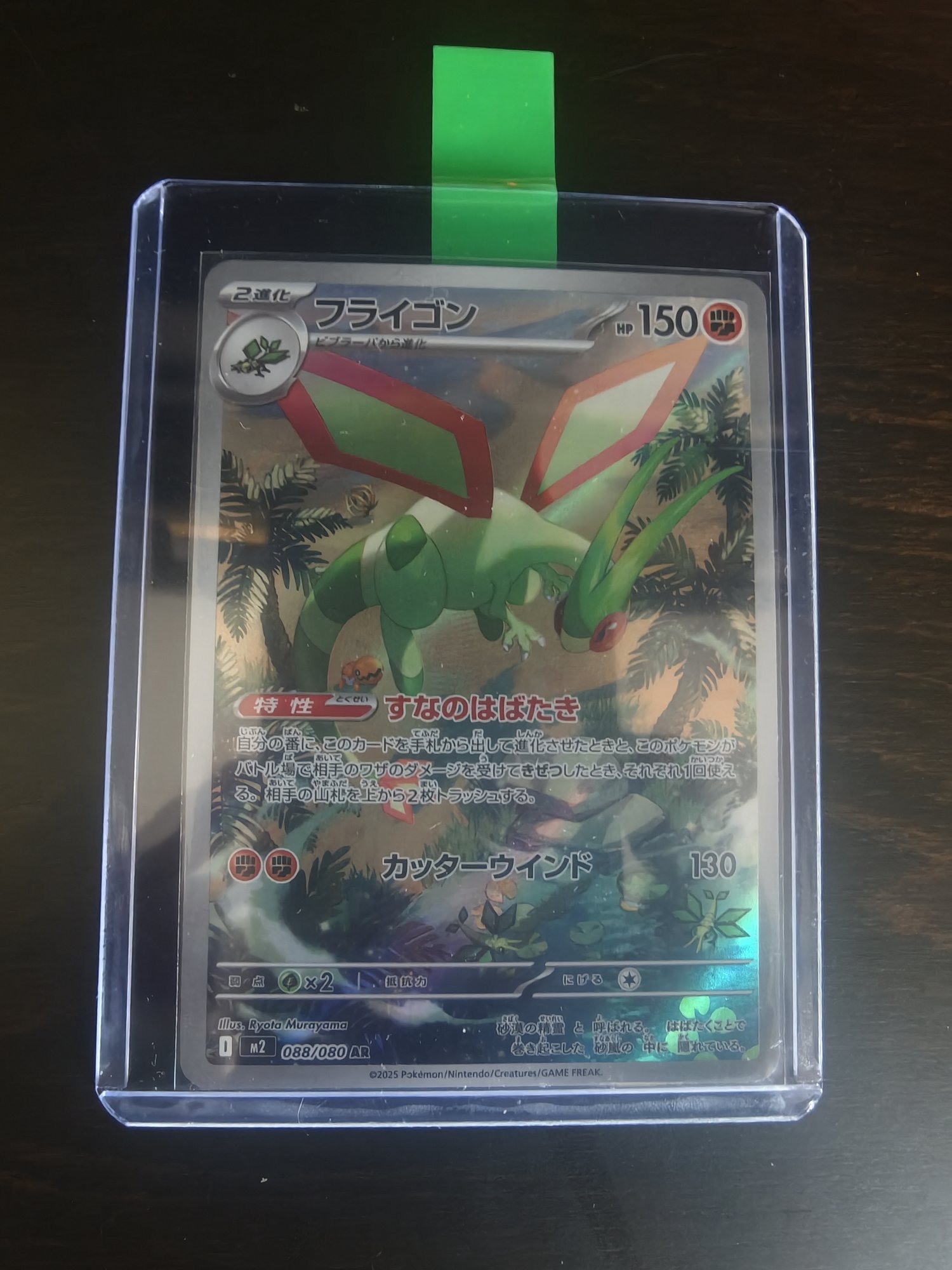 Flygon