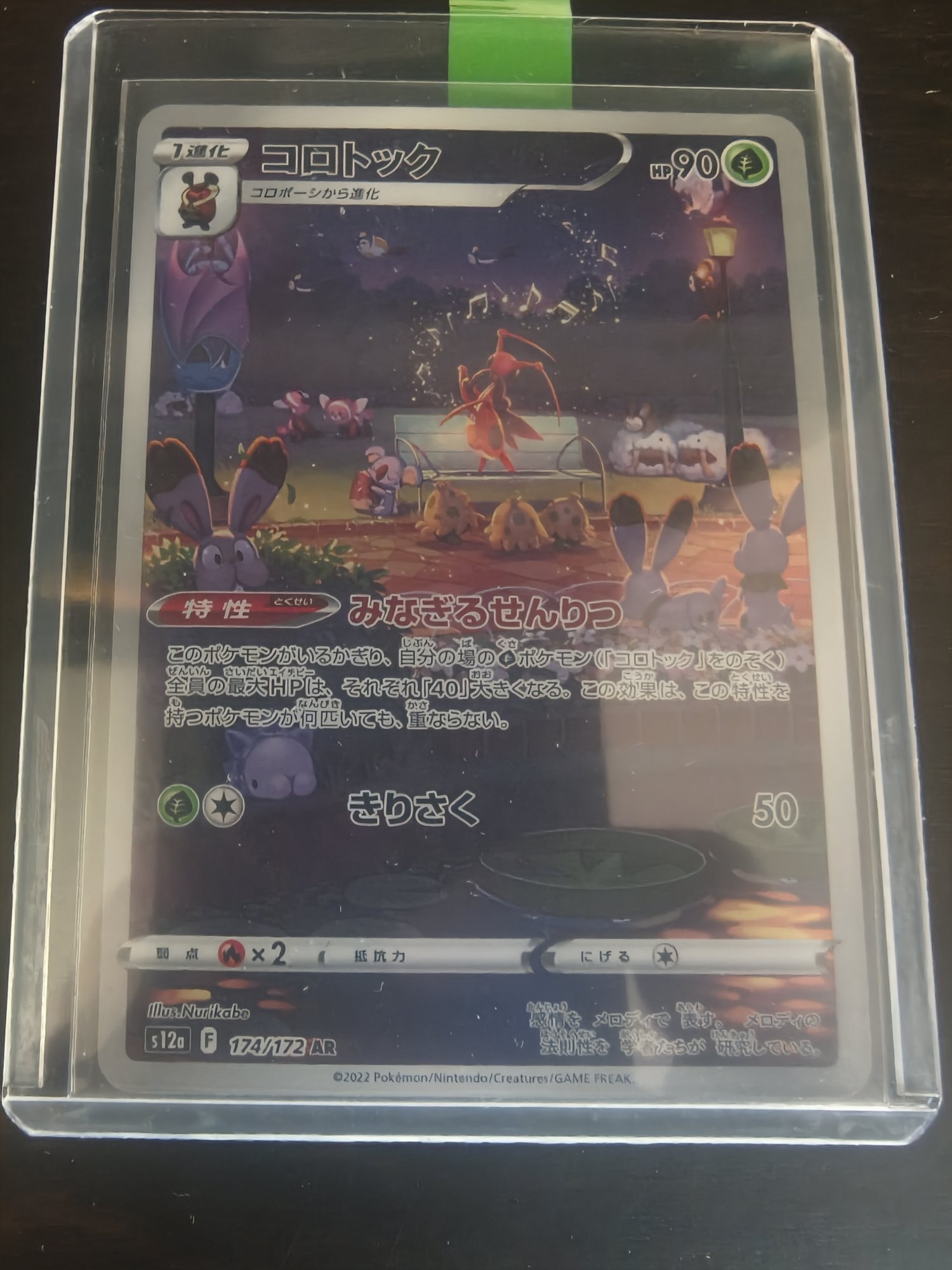 Kricketune (JP)