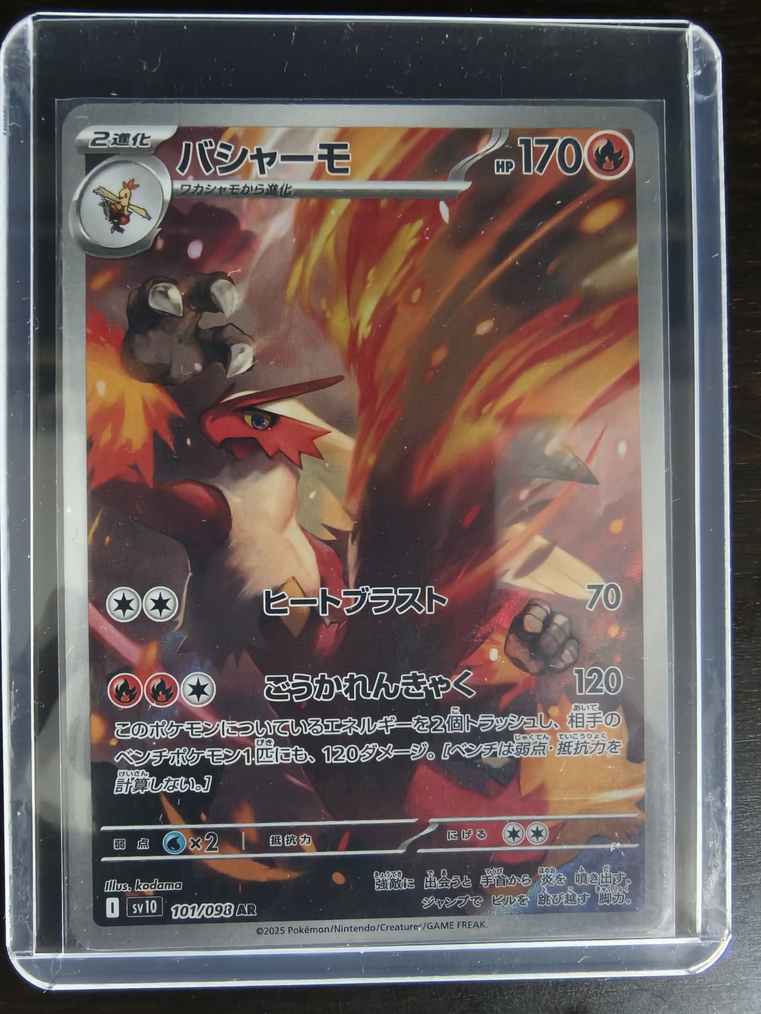 Blaziken