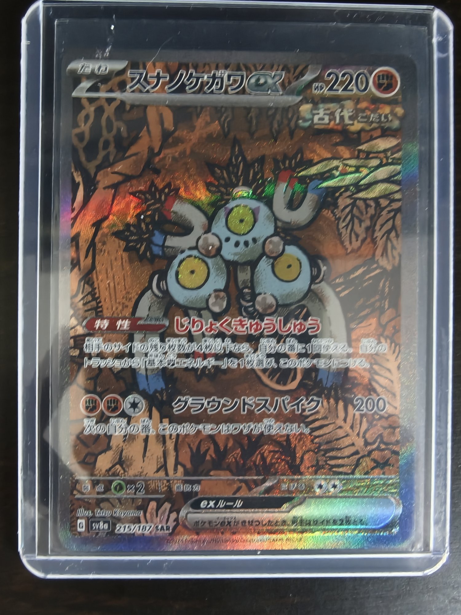 Sandy Shocks ex (JP)