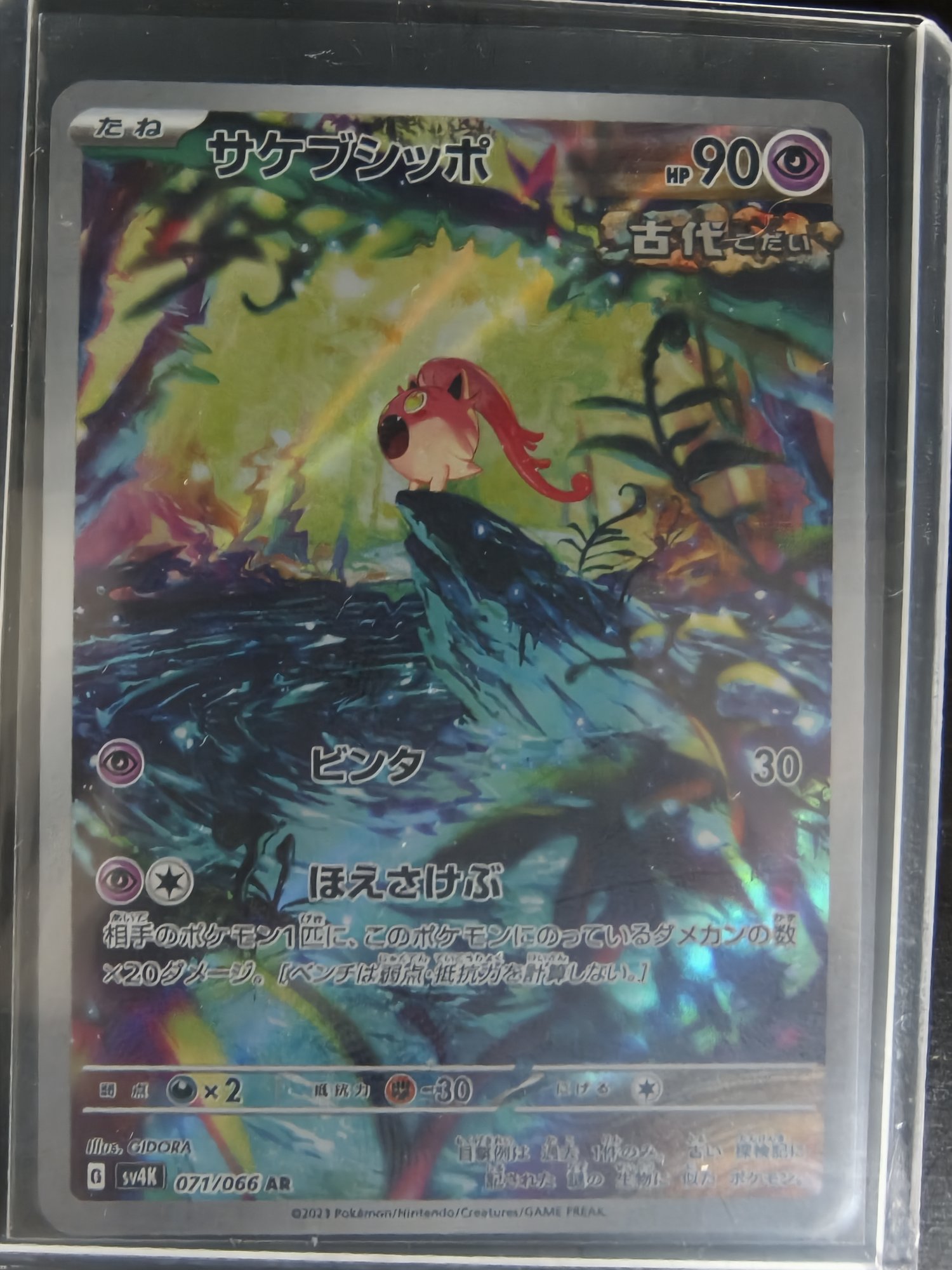 Scream Tail (JP)