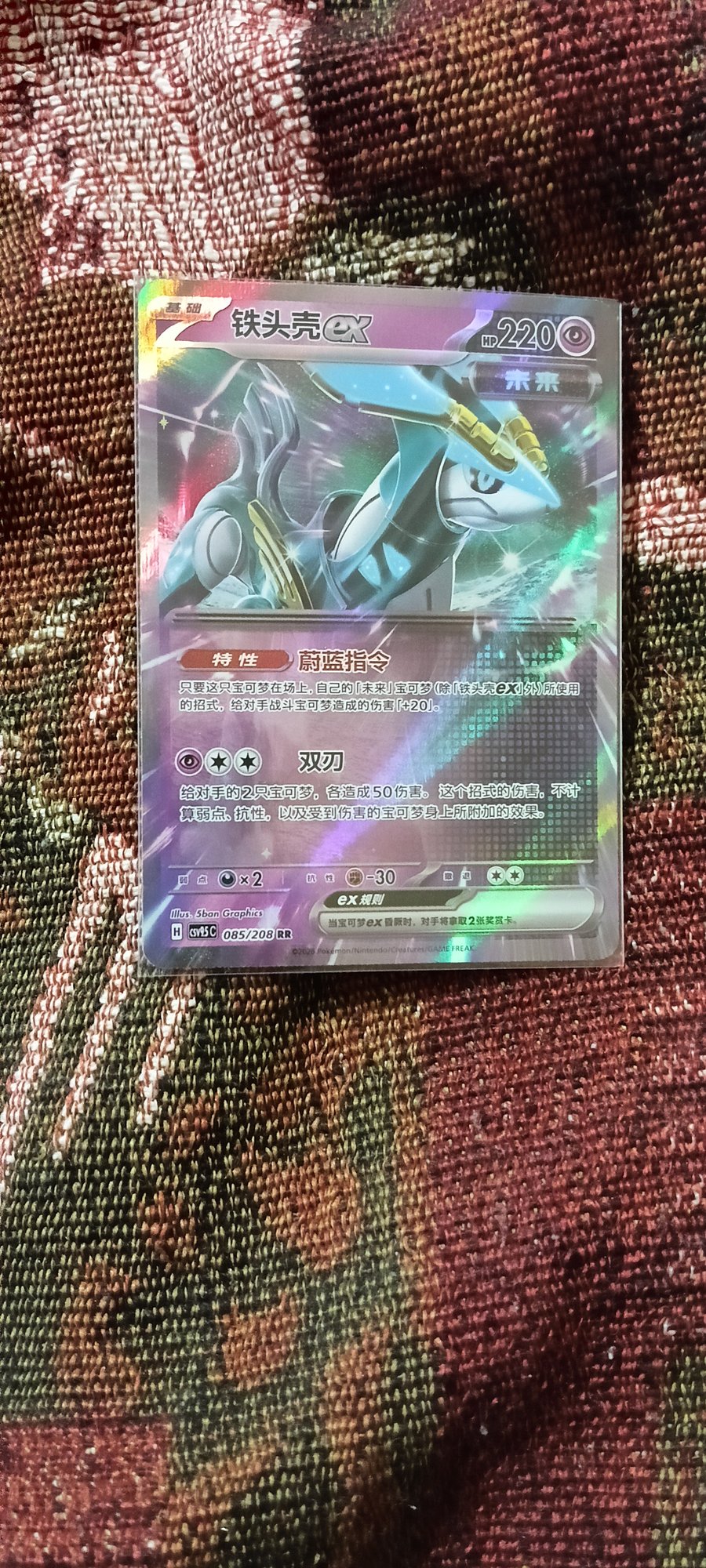 Iron crown ex 085/208