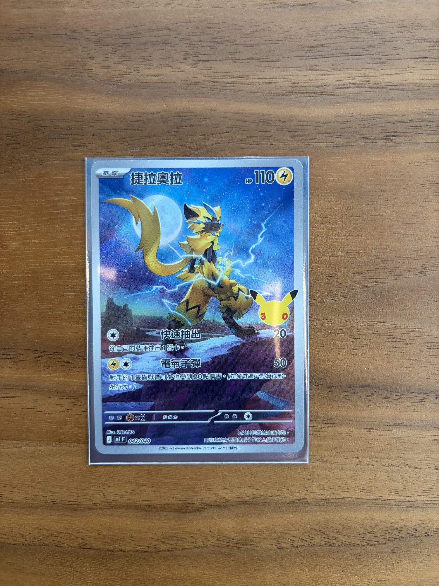 Zeraora 042/040