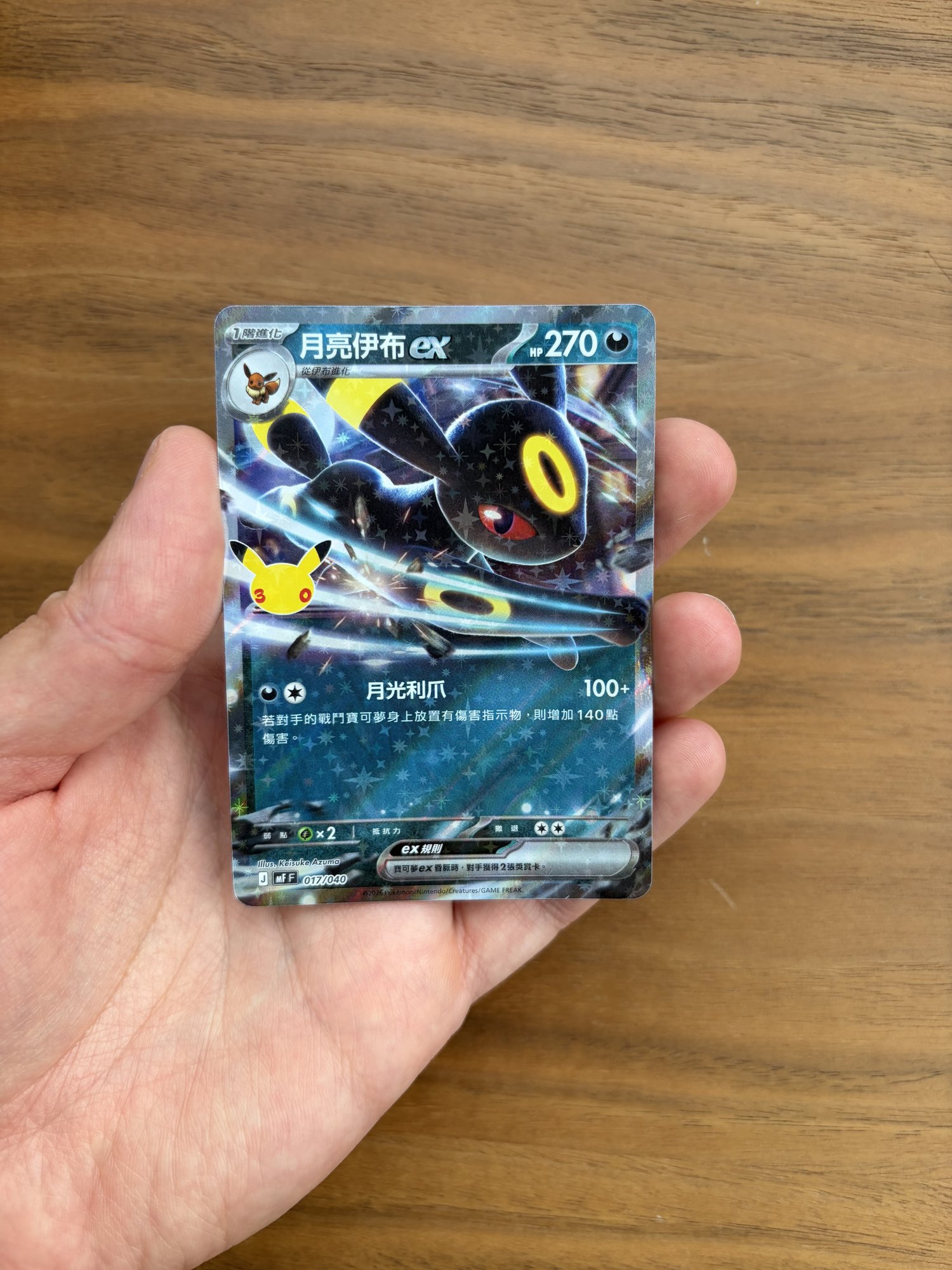 Umbreon 017/040