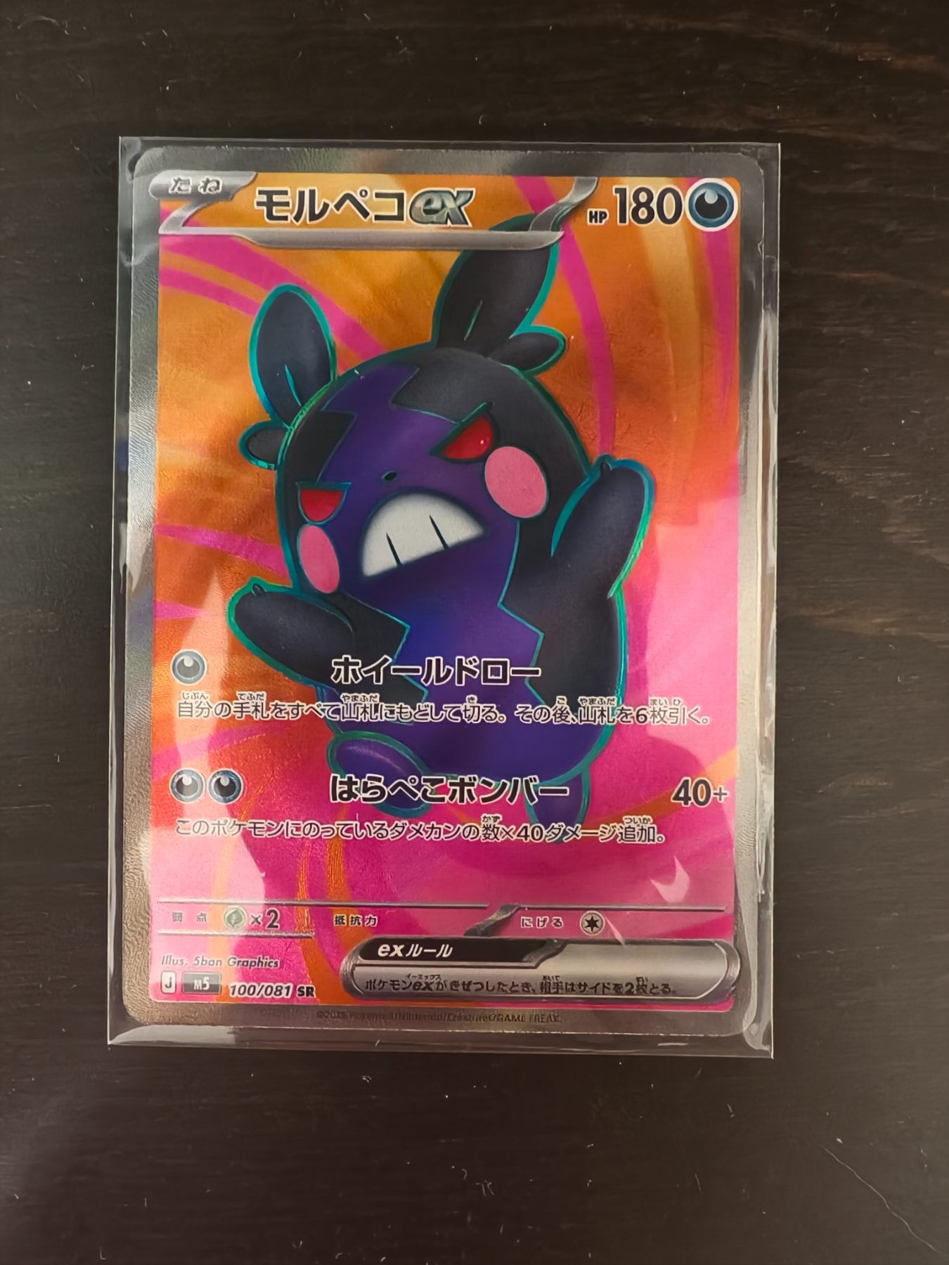 Morpeko ex