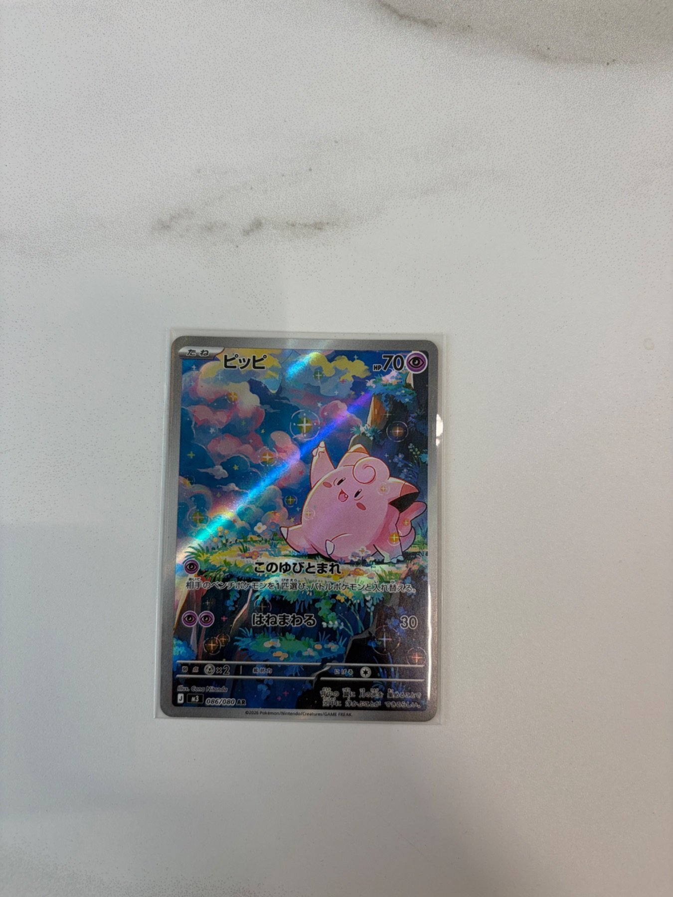 Clefairy 086/080