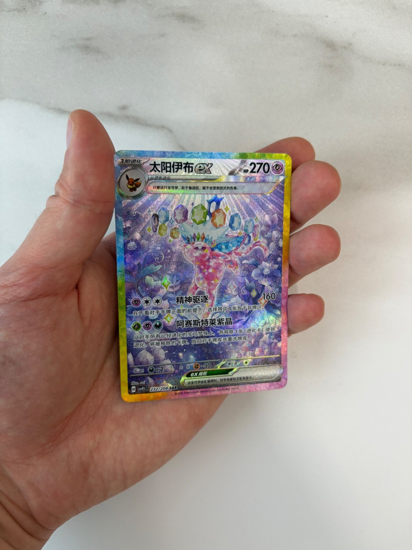 Espeon 232/208