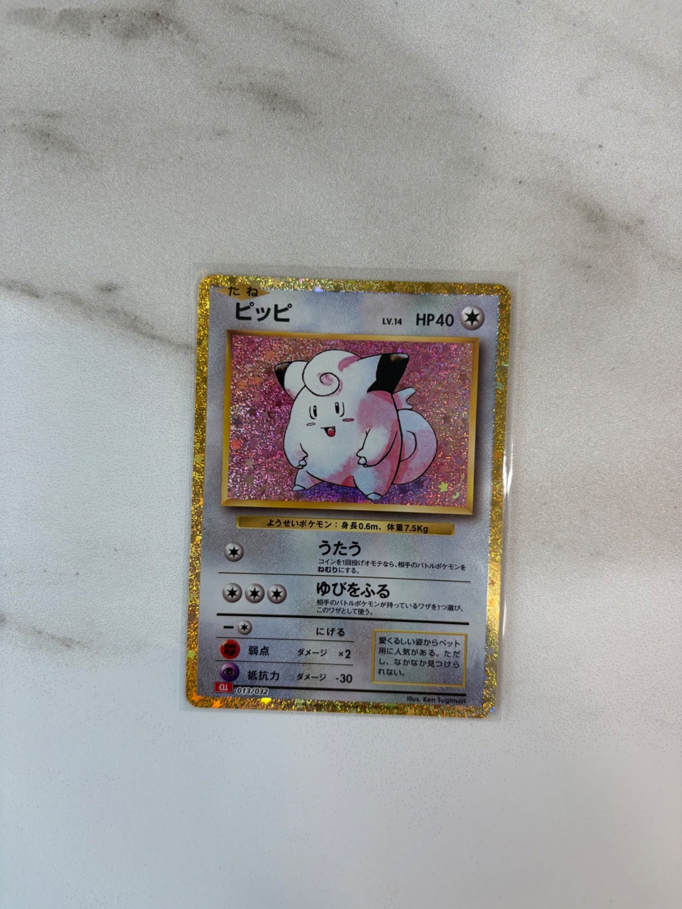 Clefairy 013/032