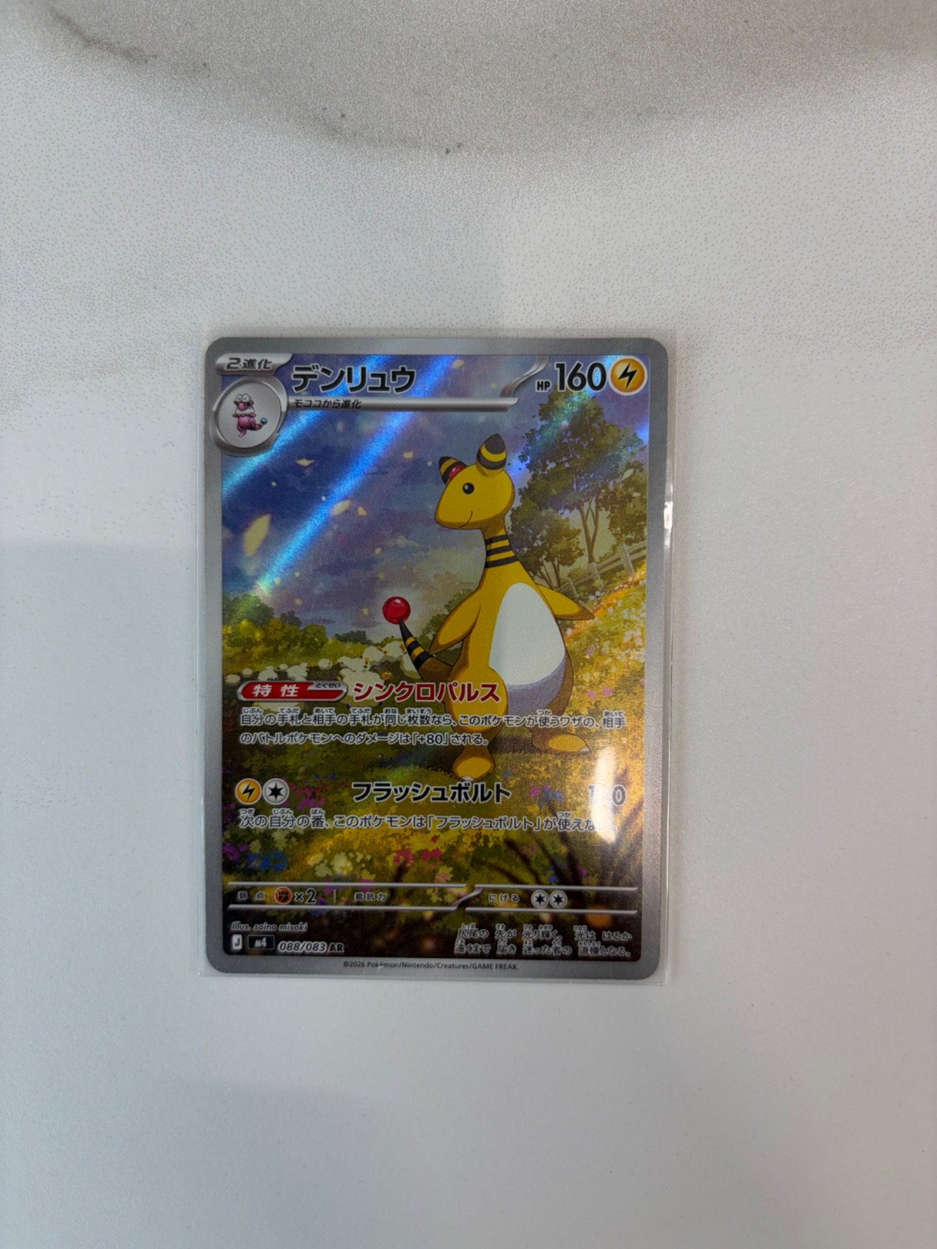 Ampharos 088/083