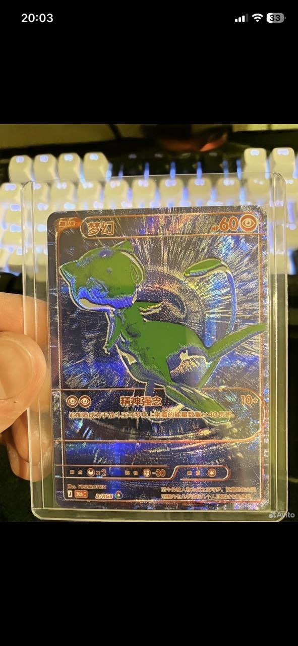 Mew B/RGB Pokemon Chinese 30th Celebration