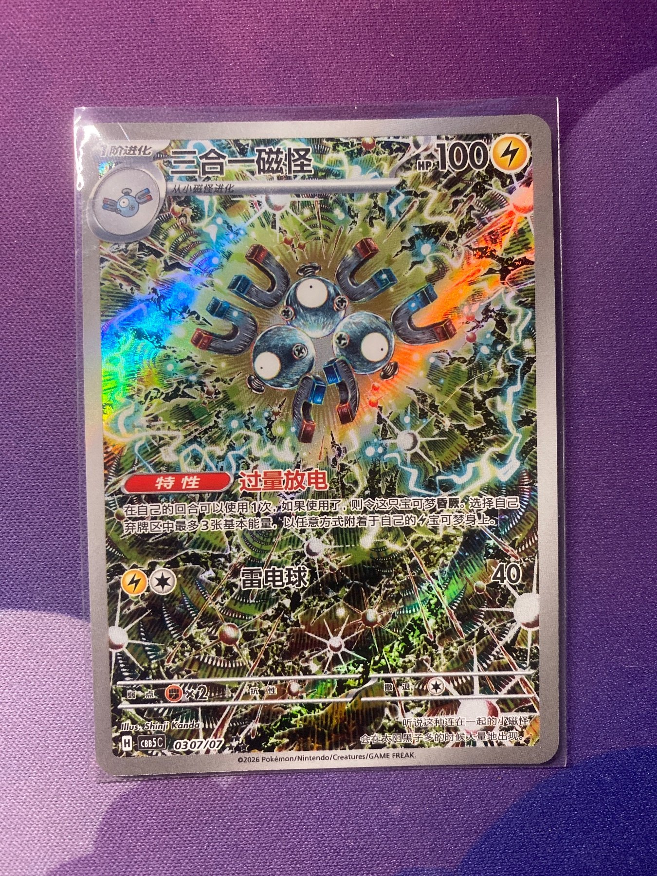 Magneton