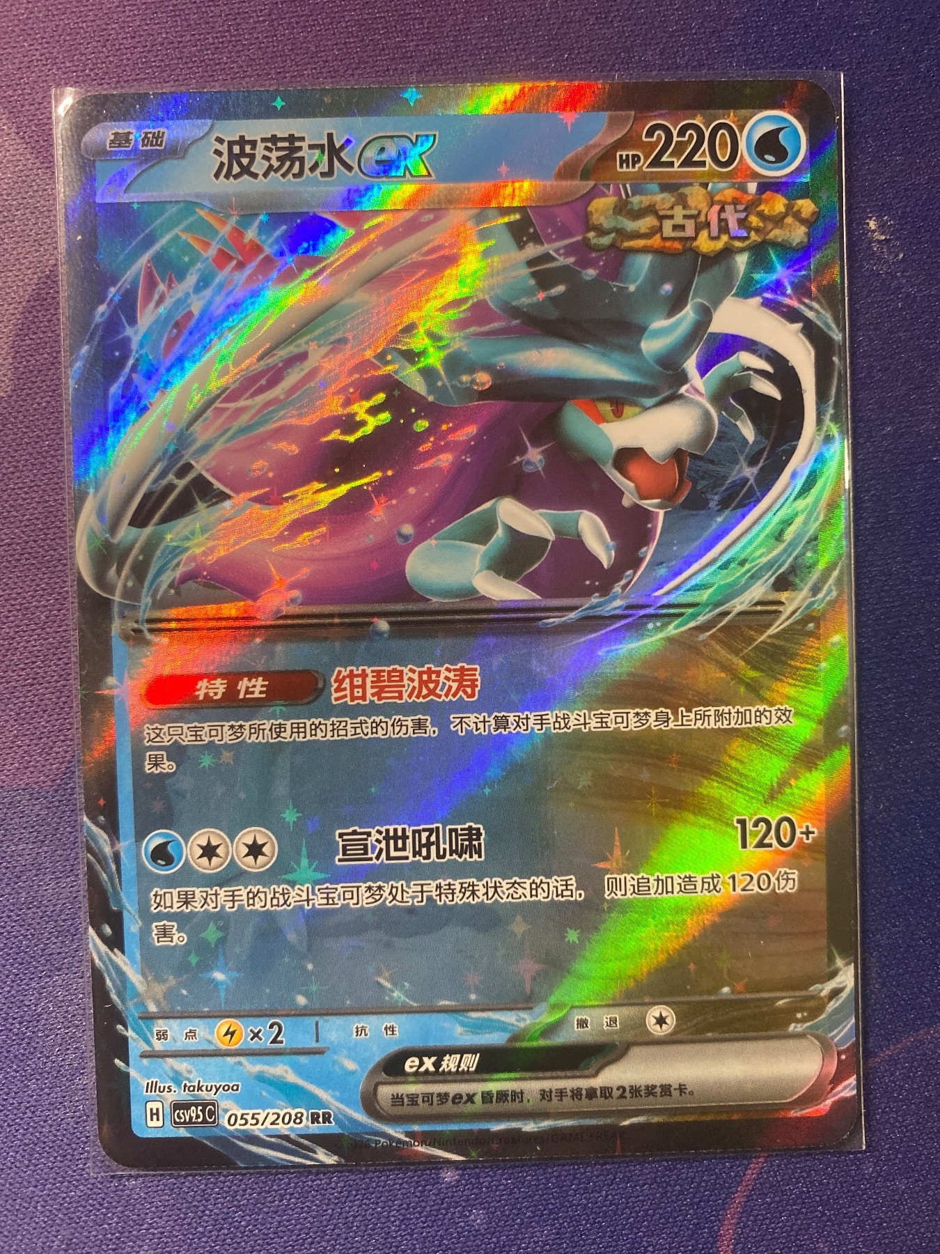 Walking Wake ex 55/208