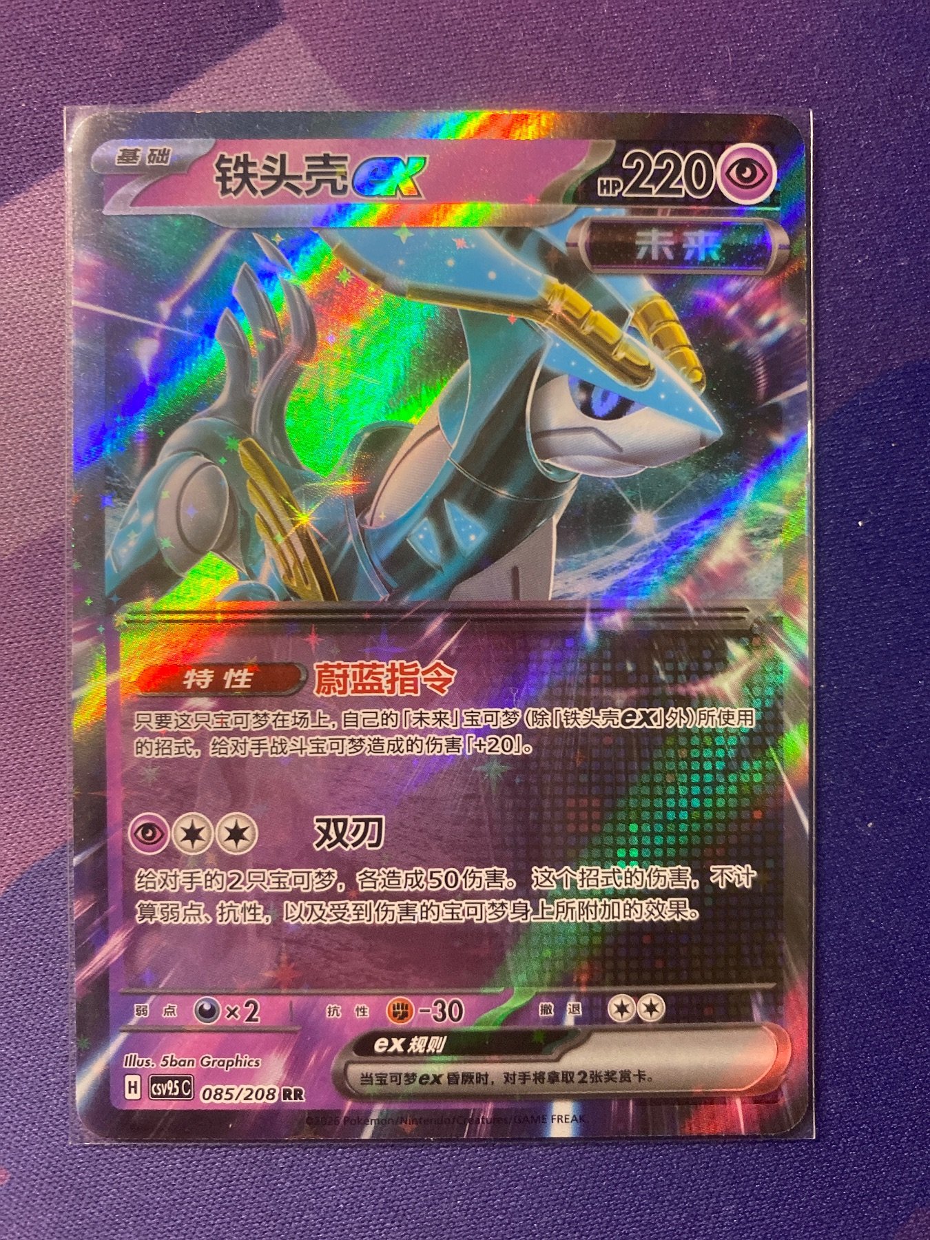 Iron Crown ex 085/208